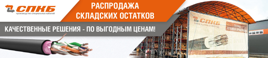 Распродажа складских остатков 2026