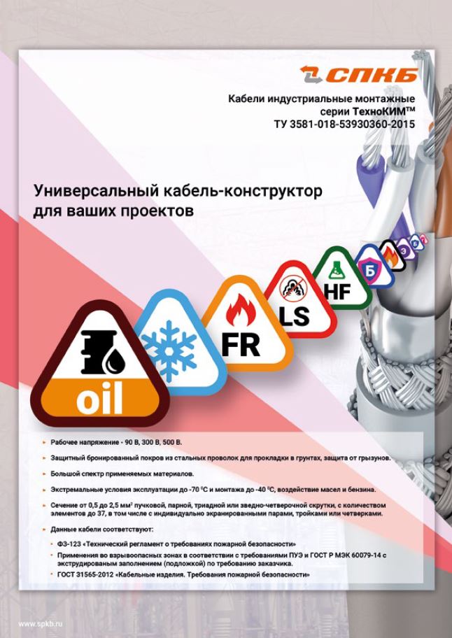 Индустриальные монтажные кабели серии ТЕХНОКИМ®