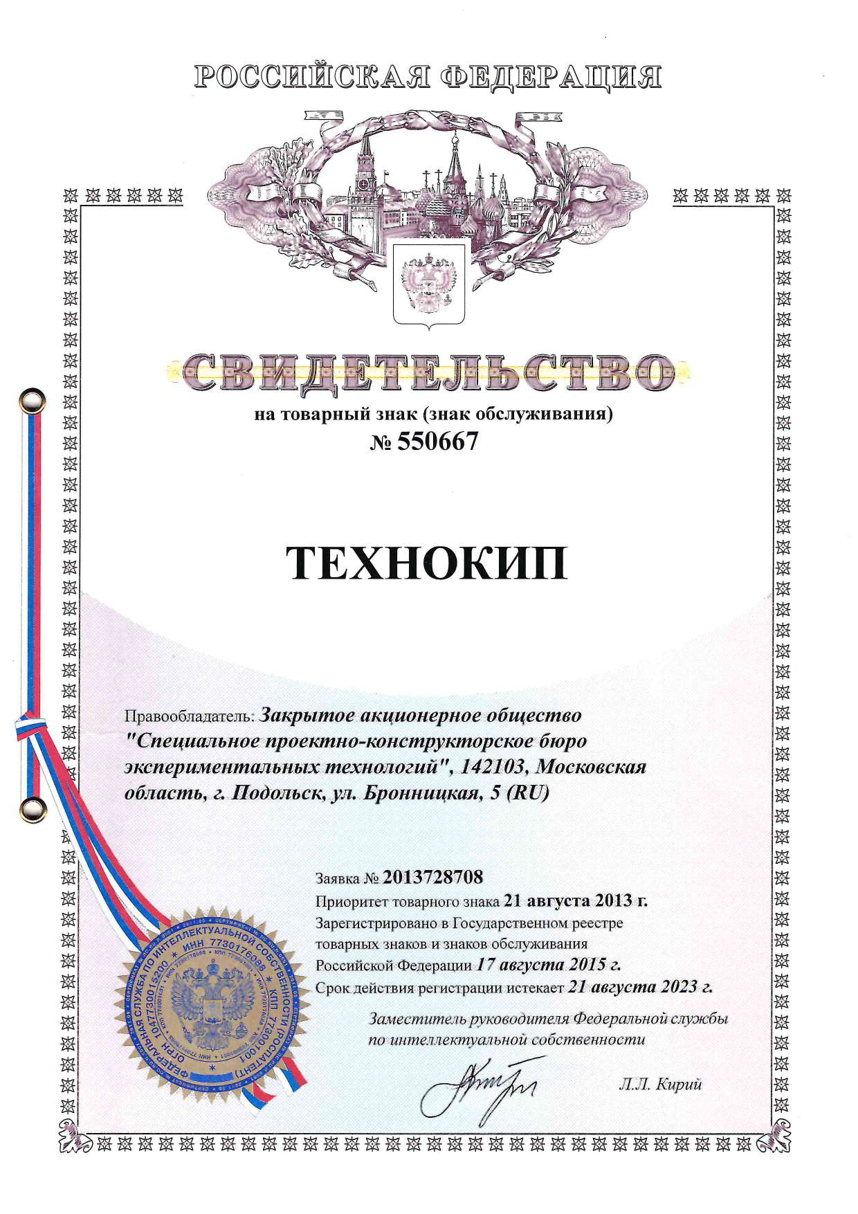 Свидетельство на товарный знак ТЕХНОКИП®