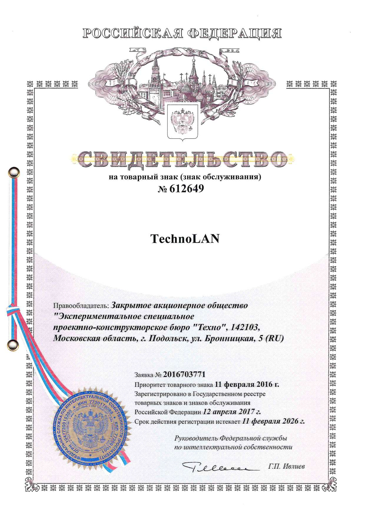 Свидетельство на товарный знак TechnoLAN®