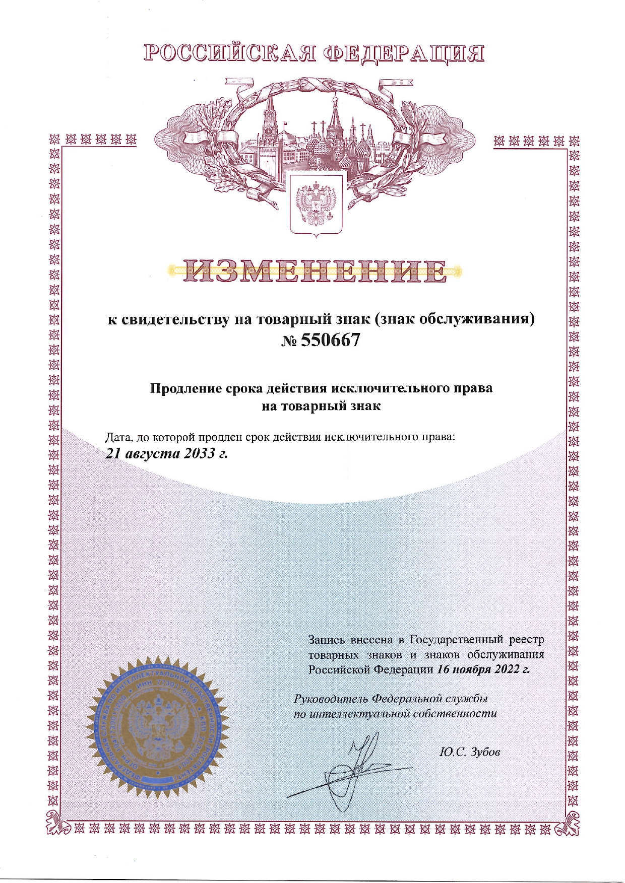Изменение к Свидетельству на товарный знак ТЕХНОКИП®