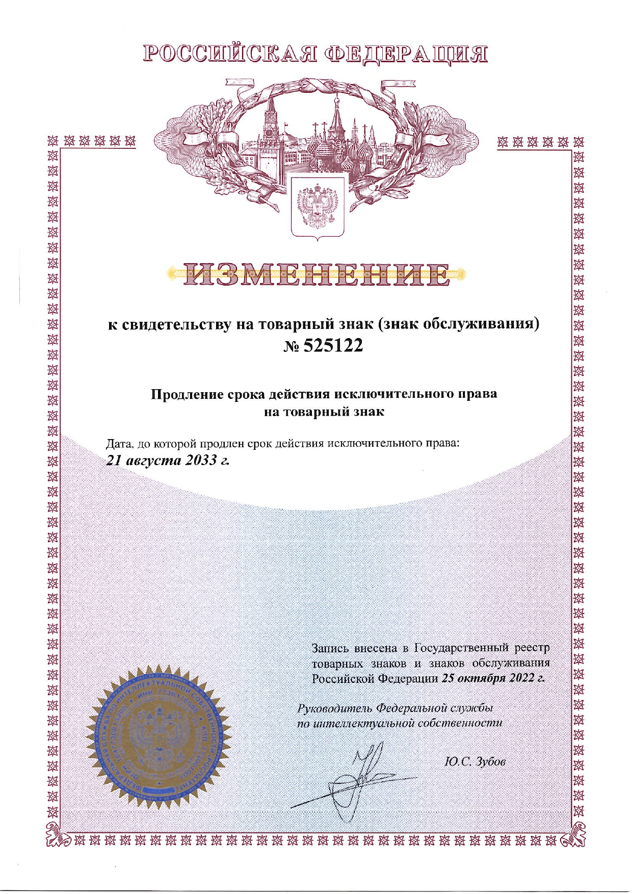 Изменение к Свидетельству на товарный знак ТЕХНОКСБ®
